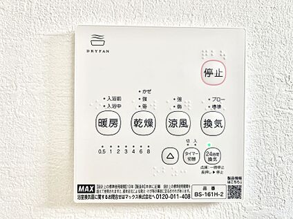 冷暖房・空調設備(浴室換気乾燥機リモコン)
