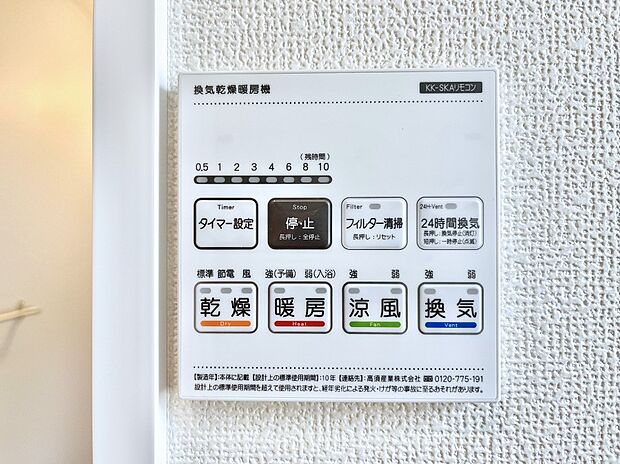 【冷暖房・空調設備(浴室換気乾燥機リモコン)】◆A号棟◆浴室涼風暖房換気乾燥機付きなので、お天気が悪い日のお洗濯も安心!