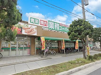 業務スーパー 行徳店 350m