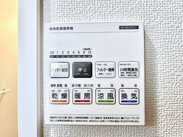 【冷暖房・空調設備(浴室換気乾燥機リモコン)】◆A号棟◆浴室涼風暖房換気乾燥機付きなので、お天気が悪い日のお洗濯も安心!