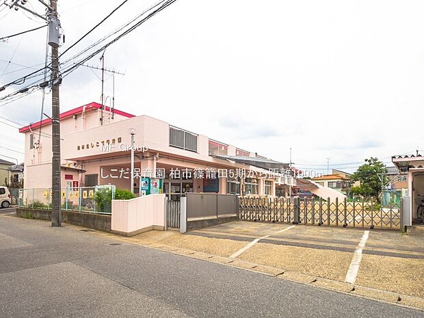 しこだ保育園(約1,000m)