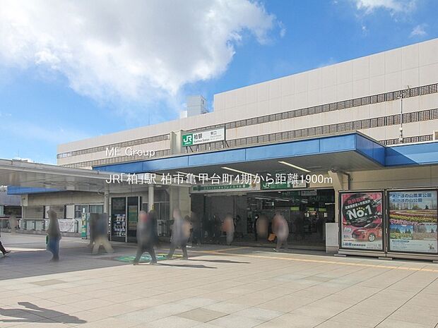 JR「柏」駅(約1,900m)