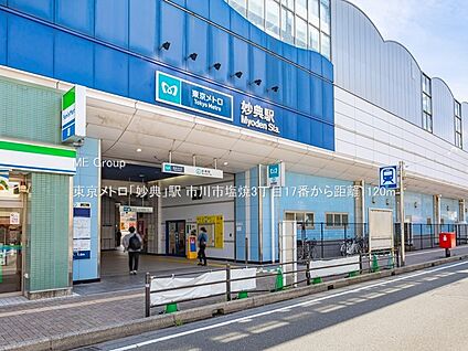 東京メトロ「妙典」駅 1120m