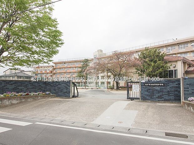 松戸市立牧野原中学校(約1,600m)