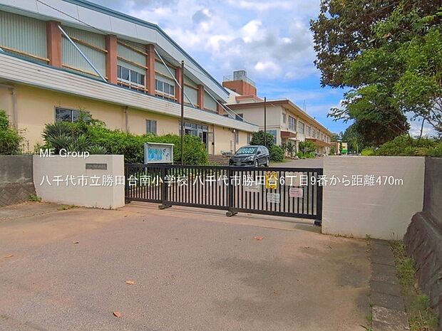 八千代市立勝田台南小学校(約470m)
