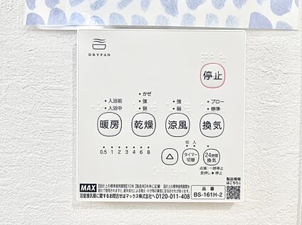 冷暖房・空調設備(浴室換気乾燥機リモコン)