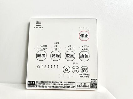 冷暖房・空調設備(浴室換気乾燥機リモコン)