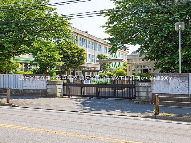 鎌ケ谷市立鎌ケ谷中学校（約600m）
