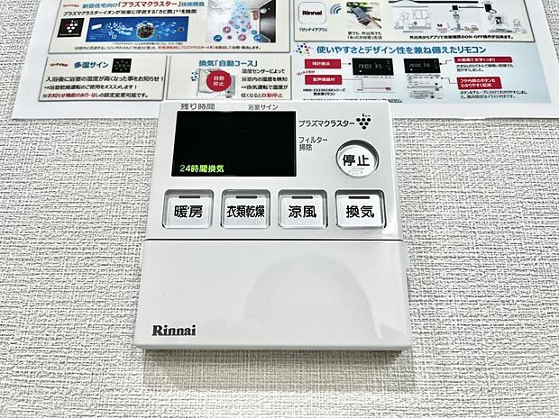 【冷暖房・空調設備(浴室換気乾燥機リモコン)】浴室涼風暖房換気乾燥機付きなので、お天気が悪い日のお洗濯も安心!