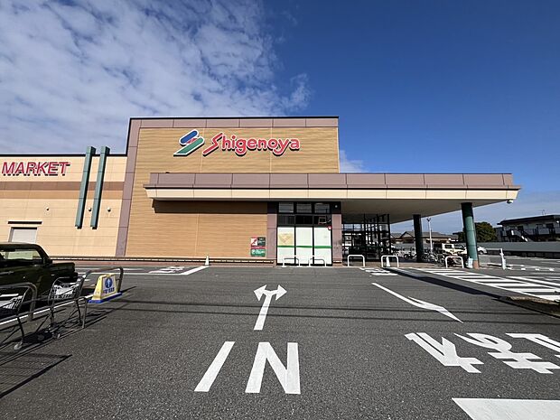 しげのや 星久喜店（約700m）