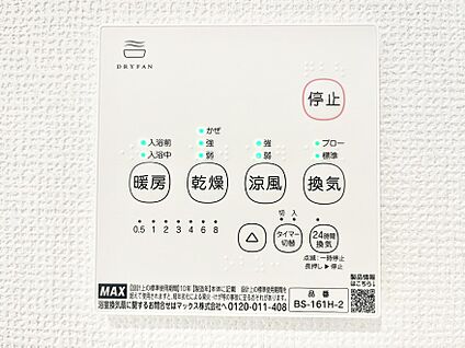 冷暖房・空調設備(浴室換気乾燥機リモコン)