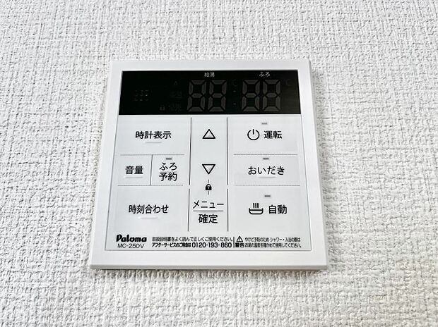 【発電・温水設備(キッチン給湯スイッチ)】4号棟◆給湯器リモコンで家事もスムーズに。
