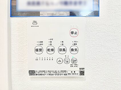 冷暖房・空調設備(浴室換気乾燥機リモコン)