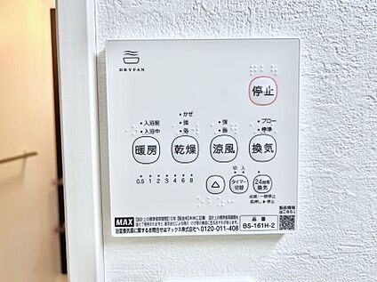 冷暖房・空調設備(浴室換気乾燥機リモコン)