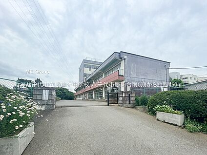 八千代市立勝田台中学校 450m