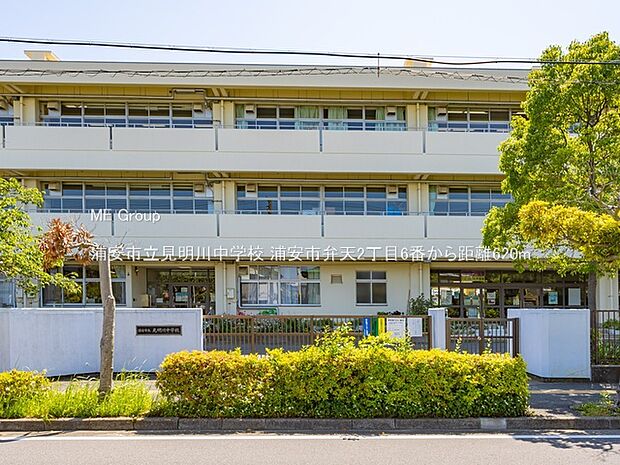 浦安市立見明川中学校(約620m)
