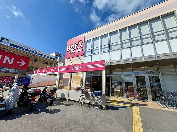ベルクス西船橋店(約1,500m)
