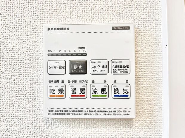 【冷暖房・空調設備(浴室換気乾燥機リモコン)】◆A号棟◆浴室涼風暖房換気乾燥機付きなので、お天気が悪い日のお洗濯も安心!