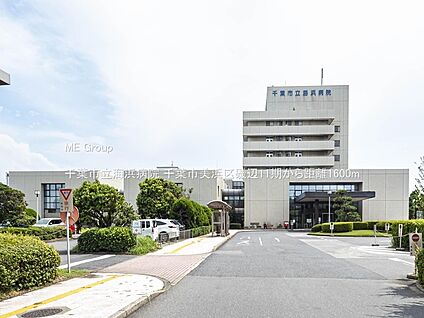 千葉市立海浜病院 1600m