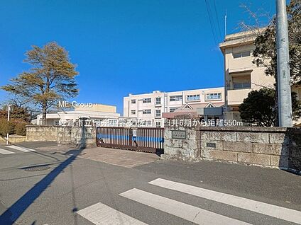 佐倉市立臼井小学校 550m