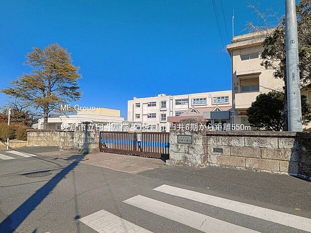 佐倉市立臼井小学校(約550m)