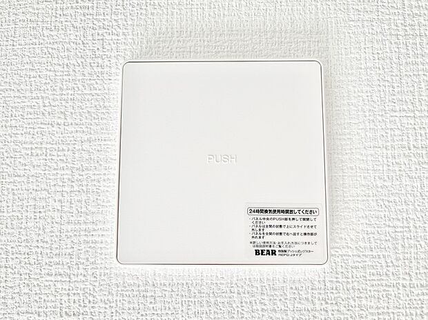 【冷暖房・空調設備(24時間換気システム)】新鮮な空気をお部屋に取り込んで停滞していた「悪い空気」を追い出して健康的な毎日を送りましょう。