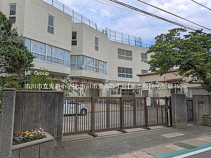 市川市立鬼高小学校 750m