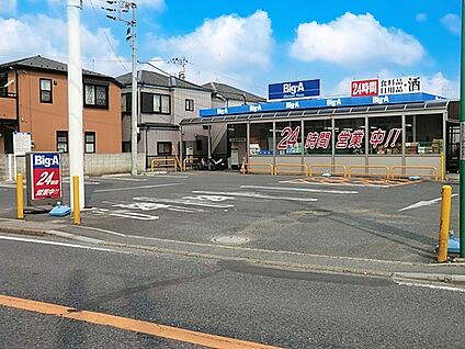 ビッグ・エー船橋松が丘店 500m
