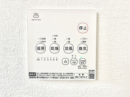 冷暖房・空調設備(浴室換気乾燥機リモコン)