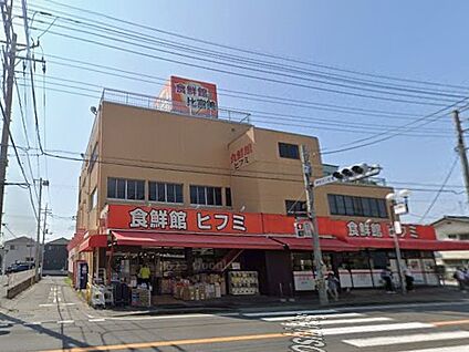 食鮮館ヒフミ 600m