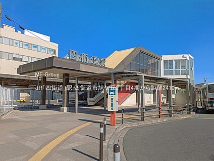 JR「四街道」駅 2410m