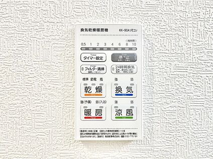 冷暖房・空調設備(浴室換気乾燥機リモコン)