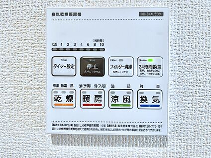 冷暖房・空調設備(浴室換気乾燥機リモコン)