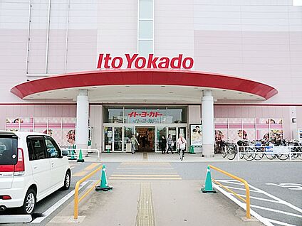 イトーヨーカドー四街道店 1400m
