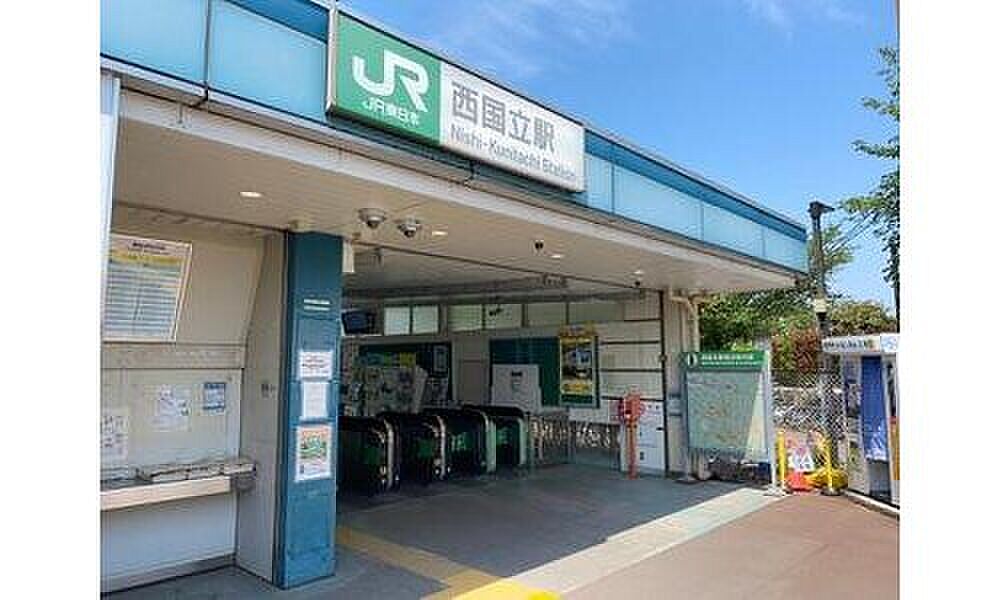 JR南武線「西国立」駅