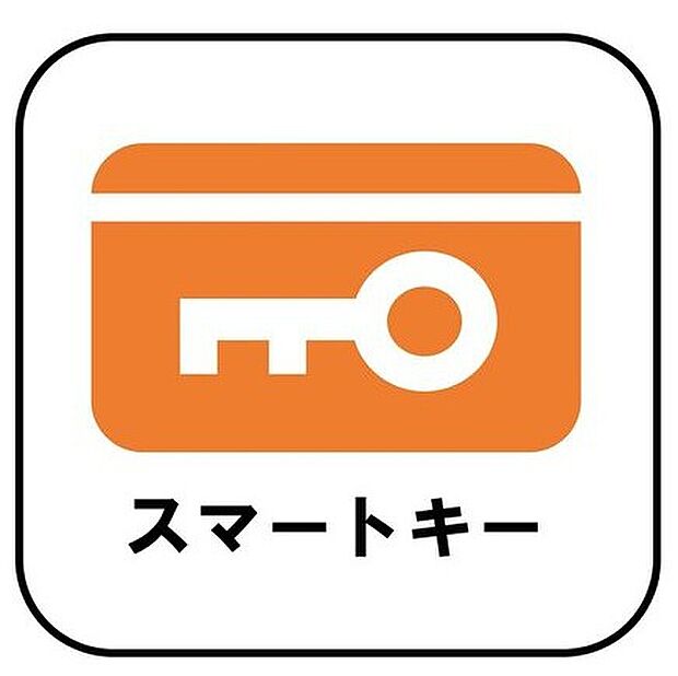 【【スマートキー】】たくさんお買い物をした時や、お子様を抱っこしながらでも簡単に開けられるのが便利。急いでいる時でも鍵を取り出さずに済みます。