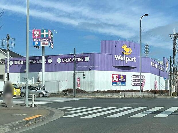 ウェルパーク日野神明店（約600m）