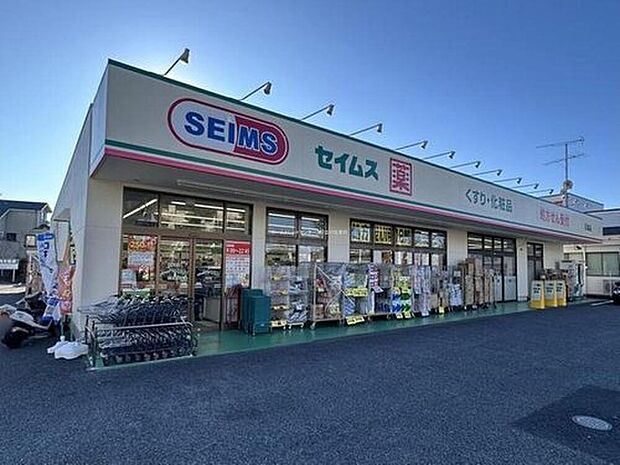 ドラッグセイムス石畑店（約700m）