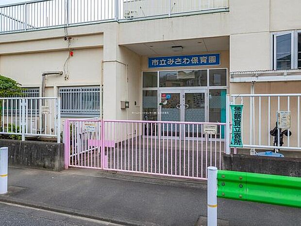 みさわ保育園（約400m）