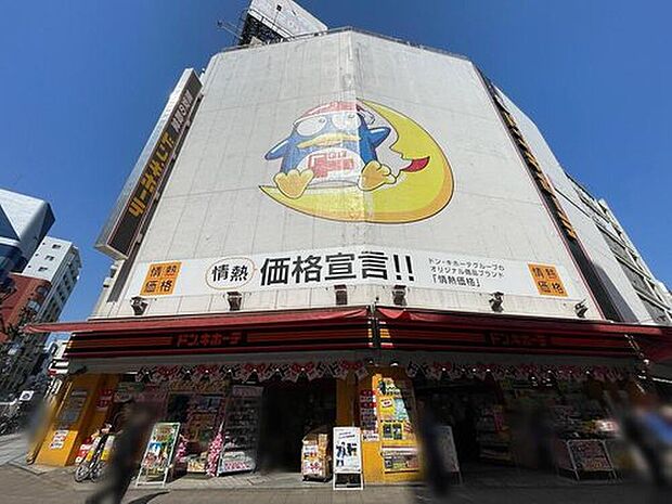 ドン・キホーテ　八王子駅前店（約900m）