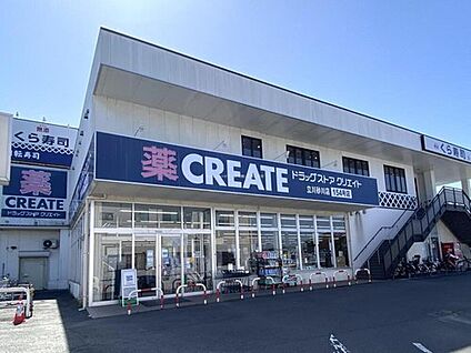 クリエイトエス・ディー立川砂川店 1400ｍ(徒歩18分・自転車6分)