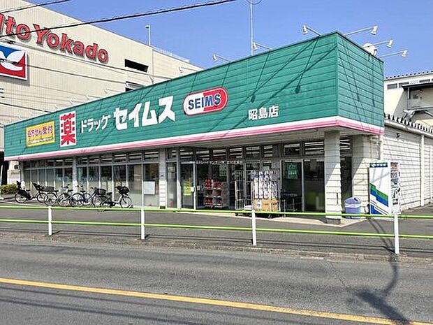 ドラッグセイムス昭島店(約1,200m)