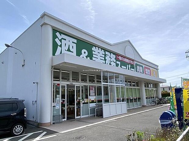 業務スーパー残堀店（約800m）
