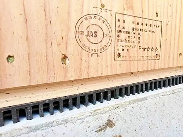 【防湿措置「基礎パッキン」】基礎と土台の間に基礎パッキン(20mm厚)を入れることにより分離させ、土台からの湿気を基礎へ浸透するのを防ぎます。 また、床下換気が可能です。
