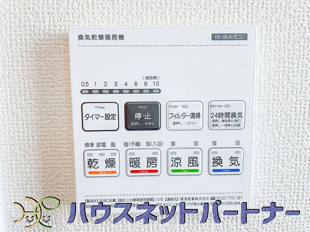 【その他設備(浴室乾燥機)】浴室乾燥機能付きなので雨続きの日でもお洗濯は安心ですね。