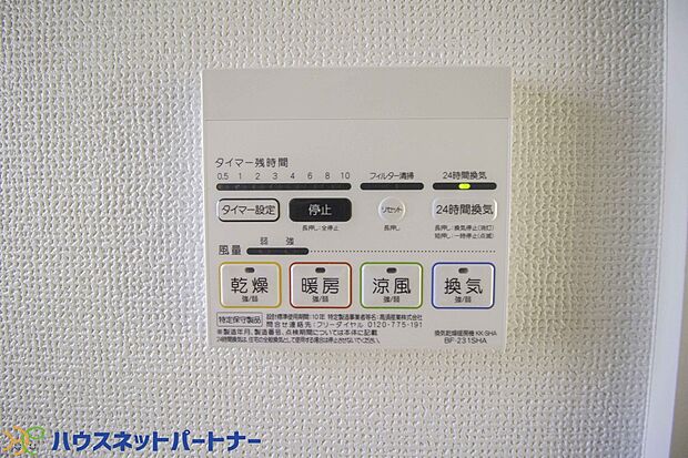 【その他設備(浴室暖房乾燥機（同仕様設備）)】冬場にはヒヤッとしないように暖房機能、梅雨の時期には乾燥等、機能的で清潔感溢れる浴室。快適・清潔な空間で心も体もオフになる時間を楽しむことが可能です。