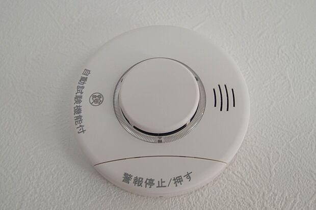 【その他設備(火災警報器設置(同仕様設備）)】予期せぬ火事。火災警報器で助かる命があります。火災は決して他人事ではなく、どこの家庭でも起こり得ることです。万が一の時でも、火災警報器が、いち早く火災を知らせてくれます。