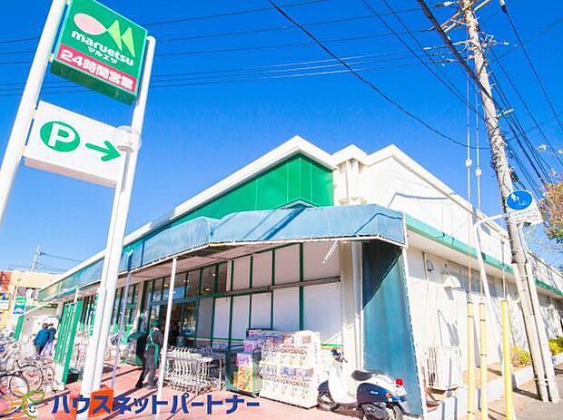 マルエツ(約1,000m・徒歩13分)