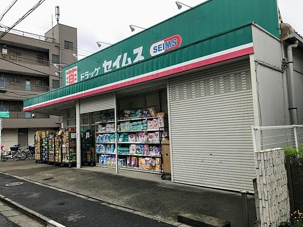 セイムス 足立佐野店(約300m・徒歩4分)