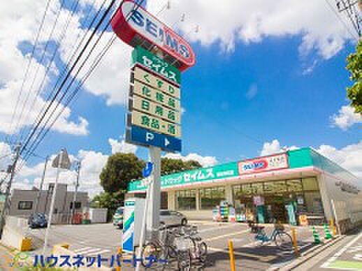 ドラッグセイムス(約1,300m・徒歩17分)